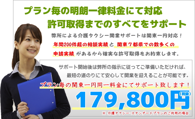 茨城県での介護タクシー開業サポート