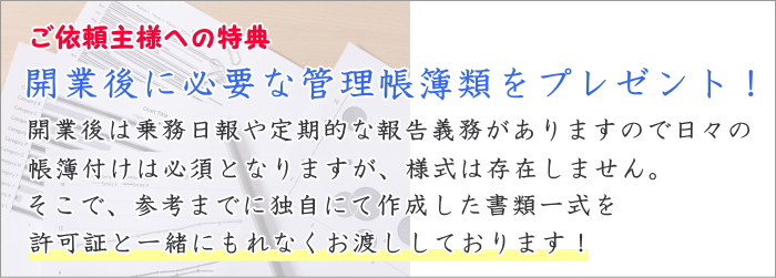 介護タクシー開業者向けの帳簿類をプレゼント