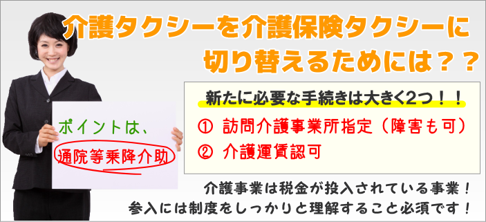 介護保険タクシーへの切替