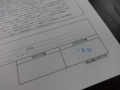 神奈川の会議タクシー許可申請書の控え