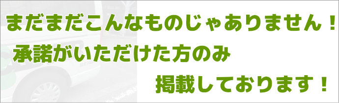 介護タクシー開業サポートご利用者